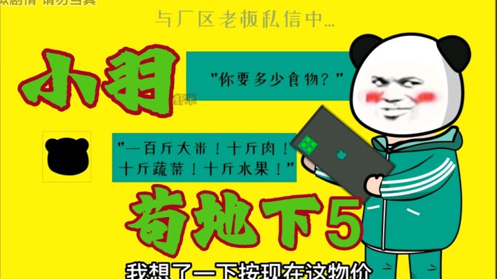 小羽苟地下 第5集:走出基地买物资！#沙雕动画 #地下城 #末日