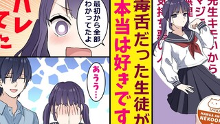 【有声漫画】傲娇女高中生vs阴角家庭教师