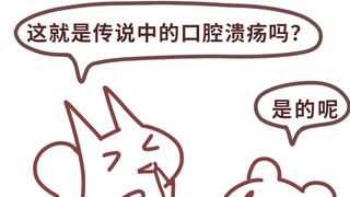 [Muqian Namae] Is this the legendary mouth ulcer?