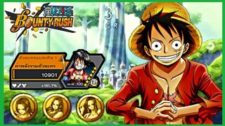 One​piece​bounty​rush​(ตัวนอกกระแส)​LUFFY​ 2YEAR​ GAMEPLAY​