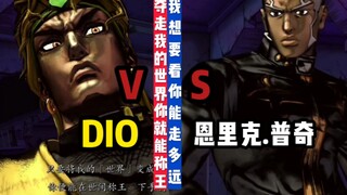 JOJO的奇妙冒险群星之战 DIO 对战 恩里克.普奇 玩家精彩对战