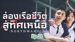 Episode 14