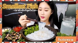 (EP:24)-กินประหลาด:ปลาตัวเล็กที่สุดในโลก!!