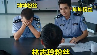 【美人鱼名场面】林志玲嫁给日本人后，林志玲粉丝和坤坤粉丝展开搞笑辩论！