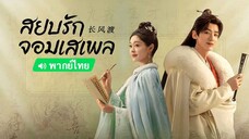 ฿ 36-40 (จบ)