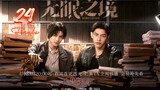 🇨🇳 Desire Catcher (2023) | Episode 24 | 🔒Finale🔒 | Eng Sub | (无眠之境 第24集 )