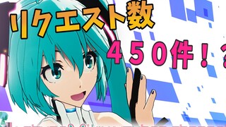 【Vtuber初音未来】向观众征集点歌的结果是……！？