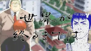 「AMV/Slam Dunk」For Mitsui, "I will never forget my basketball dream"（世界が終わるまでは）