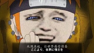 《忍 界 情 圣》