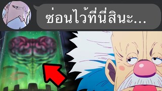 ชวนคุย วันพีช 1112...