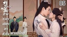 ตอนที่ 5