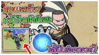 Naruto War Tycoon : เป็นโฮคาเงะ สร้างกองทัพ นินจา ไปตีหมู่บ้านคนอื่น