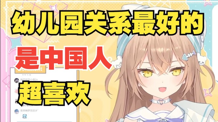 rurudo幼儿园认识的好朋友是中国人..现在都无法忘怀的存在