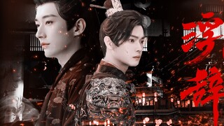 "Floating Life·Prologue" Xu Kai×Liu Xueyi◎Strategy for the Downtrodden Prince Sir, you are prone to 