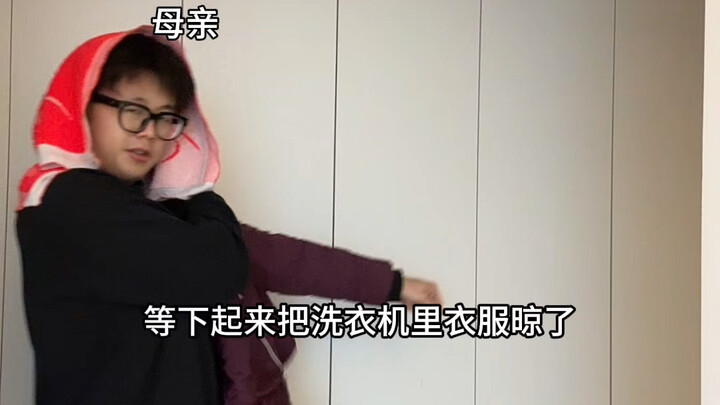 《煮饭、晾衣、解冻》