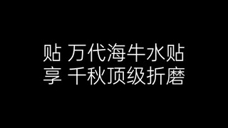 我如果犯了错，法律会惩罚我，而不是万代海牛水贴