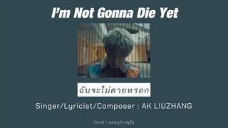 THSUB｜I'm Not Gonna Die Yet - AK Liuzhang