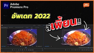 แก้สีเพี้ยนไฟล์จาก iphone และ HLG หลังอัพเป็น Premiere Pro CC2022