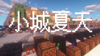 [Redstone Music] A small town summer gave me 194 fans, and... those short but beautiful moments in s