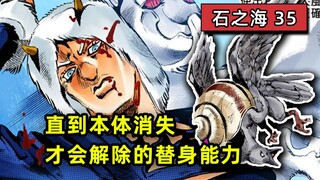 [Stone Sea #35] Dự báo thời tiết Yêu cầu của tất cả ốc sên! Cha Pucci vs. Dự báo thời tiết "Cuộc phi