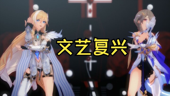 【崩坏三MMD】一双袜子两人穿♡～