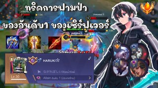 ROV : Allain ทริคการฟามป่า โดยอันดับ 1 ของประเทศ!! vs เพน ‘เม็ดส้ม’ ยีน่า ‘อันดับ 9 ‘ในโหมดCoV 1550+