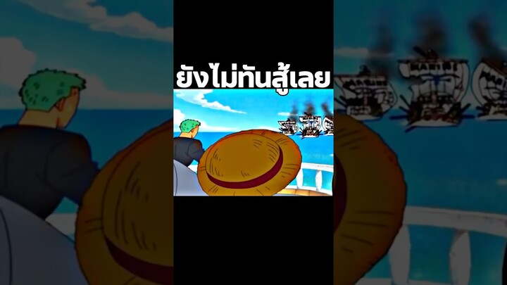 #youtubeshorts #anime #onepiece #ฟีด #อนิเมะ #luffy #วันพีช #shorts #short