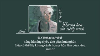 [Vietsub] Hoàng hôn của riêng mình • Trần Kỳ Danh ♪ 私有黄昏 • 陈麒名