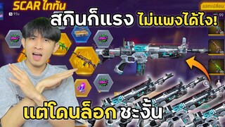 สกิสกาไททันก็แรง ไม่แพงได้ไง ดูก่อนสุ่มเดียวจะเป็นเหนือนผม!! | Free Fire