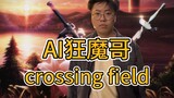 [AI Crazy Brother] crossing field "Sword Art Online" OP1