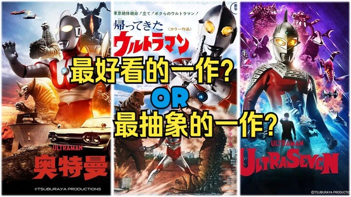 Complete review of Showa series Ultraman in one breath! What problems did Ultraman have during the S
