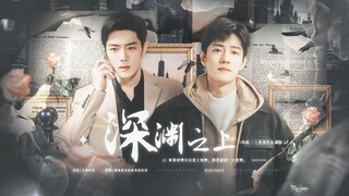 【生阳/肖战水仙】 深渊之上 伪骨科 人格缺陷律师生x热烈无畏深情阳 第八集
