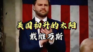 万斯觉醒领域，无量鼓掌领域展开