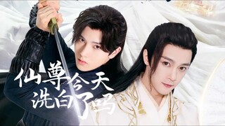 仙尊今天洗白了吗 ซีซั่น1 ซับไทย Part6/6 จบ