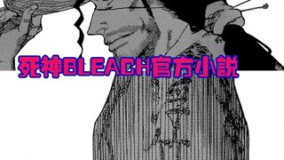 【死神Bleach】千年血战篇后的温馨日常04：永远的榜样与骄傲  浮竹精神还在大家心中不断延续着