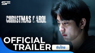 Christmas Carol | Official Trailer ซับไทย