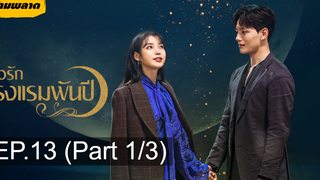 ซีรี่ย์มาแรง🌙Hotel Del Luna รอรักโรงแรมพันปี ตอนที่ 13_1