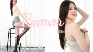 【轻歌er】关于你的谣❤️言《Rumor》竖屏