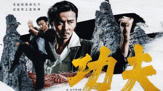 功夫，点到为止。