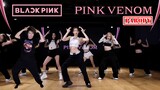 【Ky】Green screen funny messing into BLACKPINK - PINK VENOM practice room! !