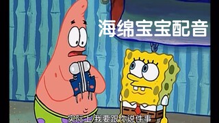 【声控助眠】海绵宝宝配音助眠