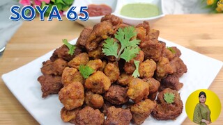 Easy Soya 65 Restaurant Style | Soya Chunks Recipe | Soya 65 | high protein | Quick Veg Starter