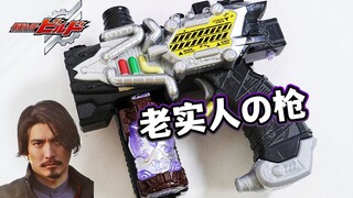 Darah mengepul! Ulasan komprehensif tentang pistol uap asap DX! Berubah menjadi Kamen Rider NIGHT RO
