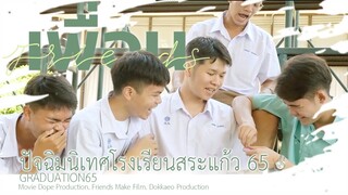 Friends เพื่อน ขอบคุณ ไว้เจอกัน