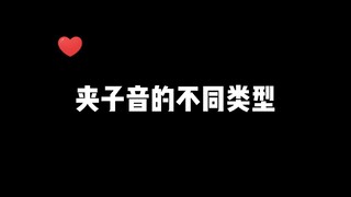 【合集】有些人夹出了人格分裂的感觉