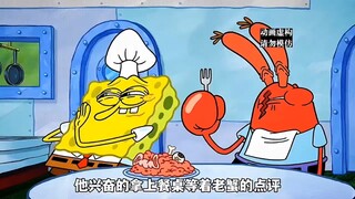 蟹老板最爱吃的食物，居然是老痞做的海霸糊 "海绵宝宝 "动漫 "