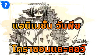 [แอนิเมชั่น วันพีซ] ViVi - โคราซอนและลอว์_1