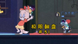 Tarik satu dan dapatkan satu gratis [Tom and Jerry Extreme Comeback #51]