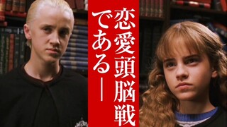 [Dehe] Nona Hermione ingin aku mengaku~ Pertarungan otak cinta tsundere yang ajaib