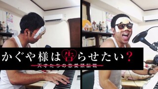 【はぶてる】辉夜大小姐第二季OP「DADDY!DADDY!DO!feat 鈴木愛理/鈴木雅之」